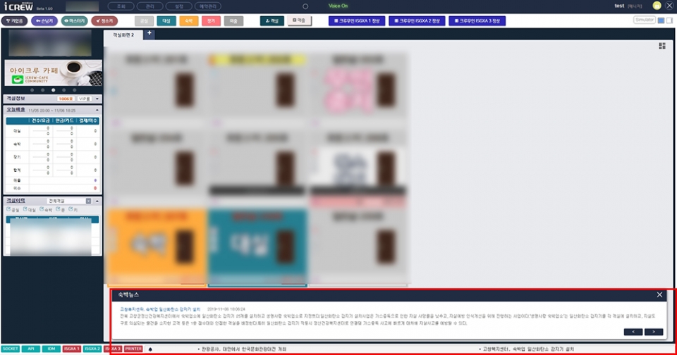 ▲ 실제 아이크루 관리자 화면에 노출되고 있는 최신 숙박산업뉴스