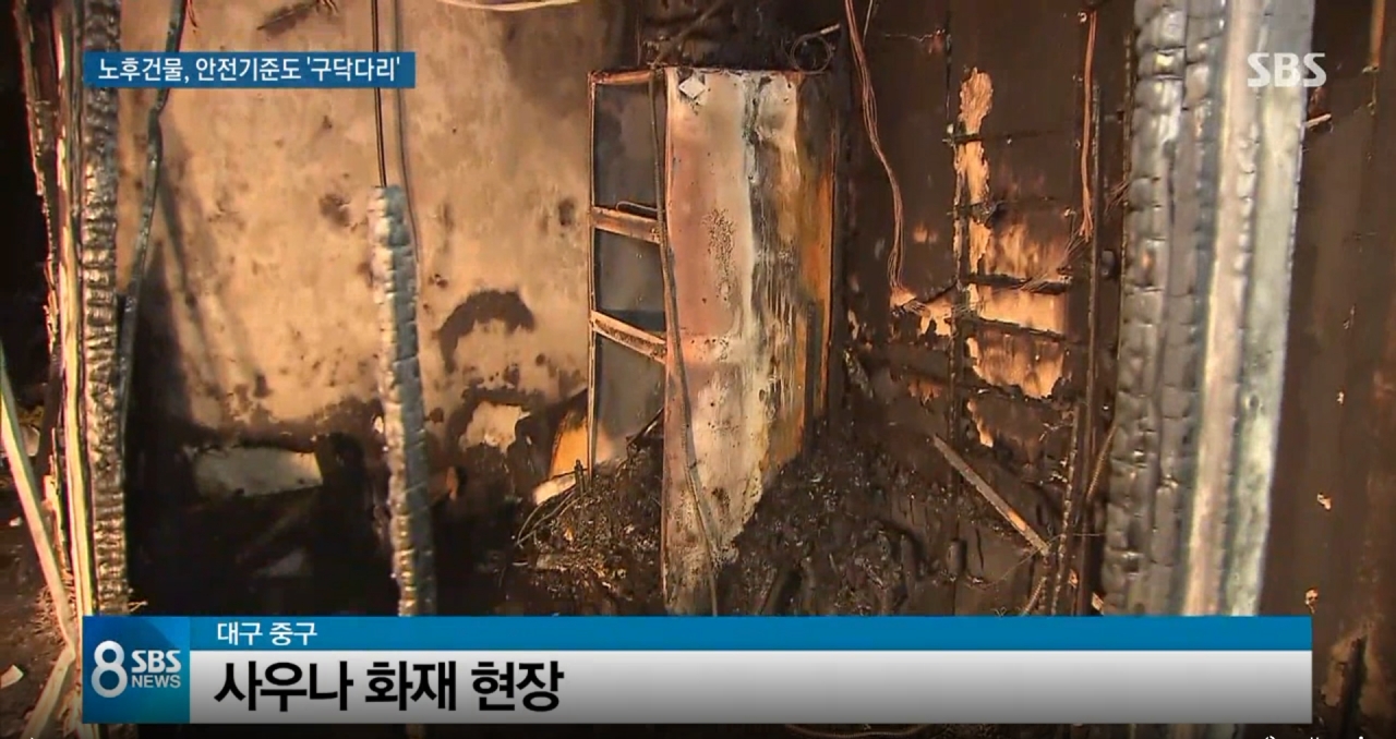 노후건물 화재현장 (출처 SBS)