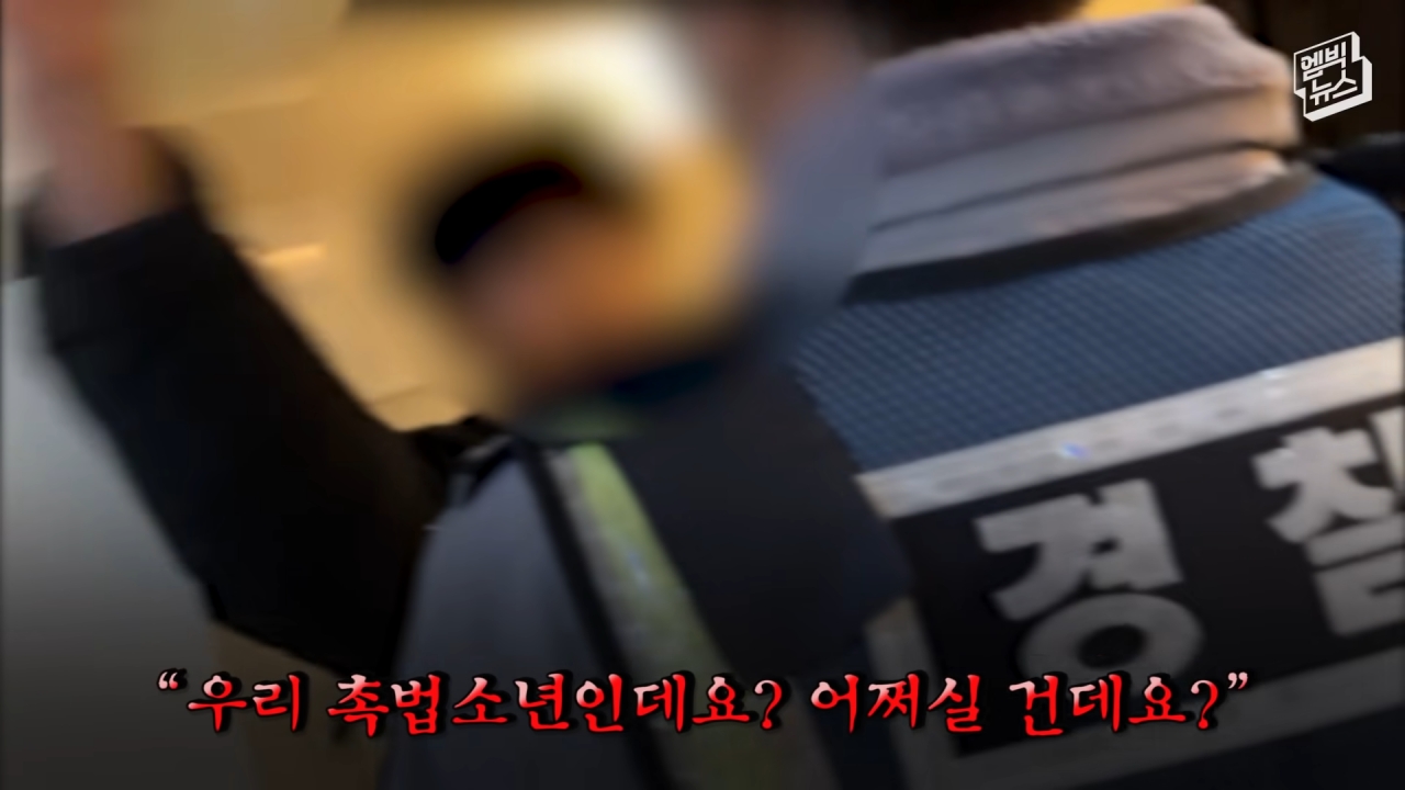 출동한 경찰에 항의하는 촉법소년 (출처 엠빅뉴스)