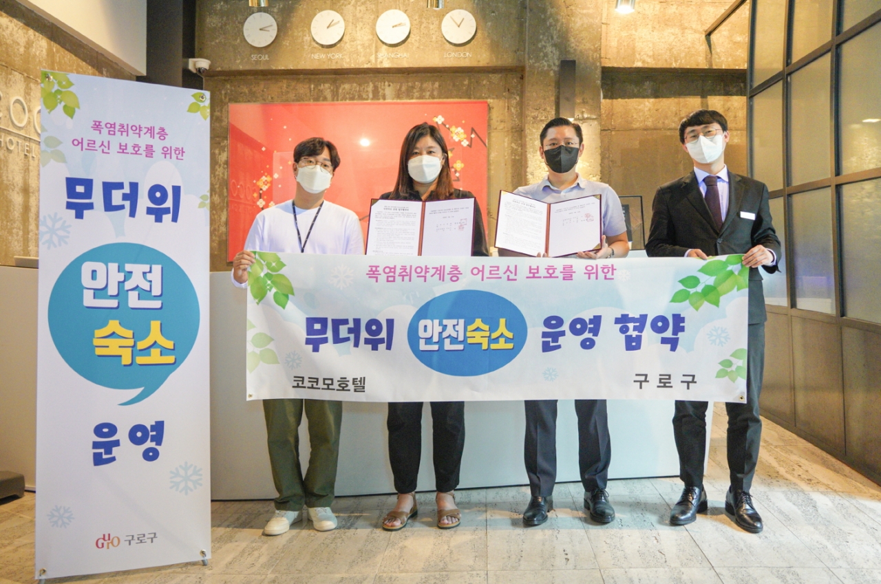 서울시 구로구에 소재한 코코모 호텔과 무더위 안전숙소 협약식을 개최했다