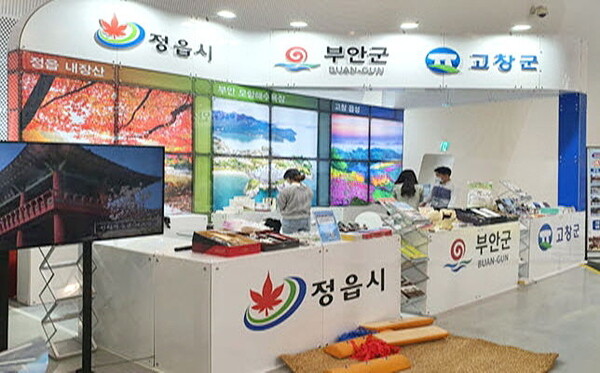  '2024 내나라 여행박람회' 홍보관 모습(정읍시 제공)