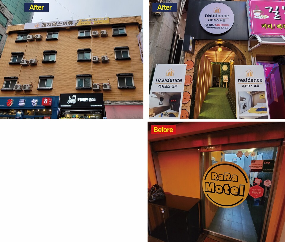 (왼쪽 위부터 시계방향으로)외관, 새롭게 바뀐 출입구, 리모델링 전 출입구