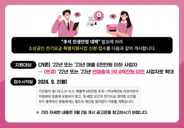 소상공인전기요금특별지원.kr 홈페이지 공지