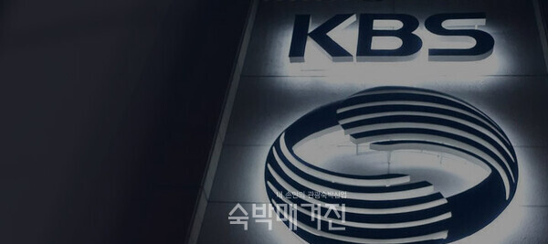 (사진=KBS)