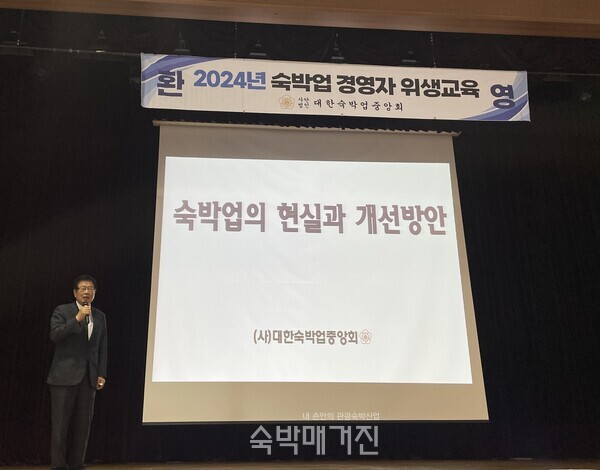 (정경재 회장이 강의를 진행하고 있는 모습=숙박매거진)