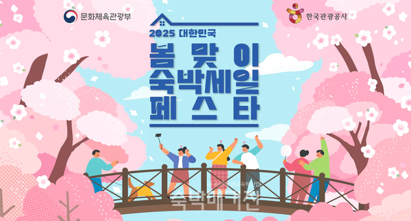 (사진=숙박세일페스타 홈페이지)