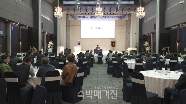 4월 17일 공군호텔에서 중앙회 정기총회가 진행됐다(사진=숙박매거진)