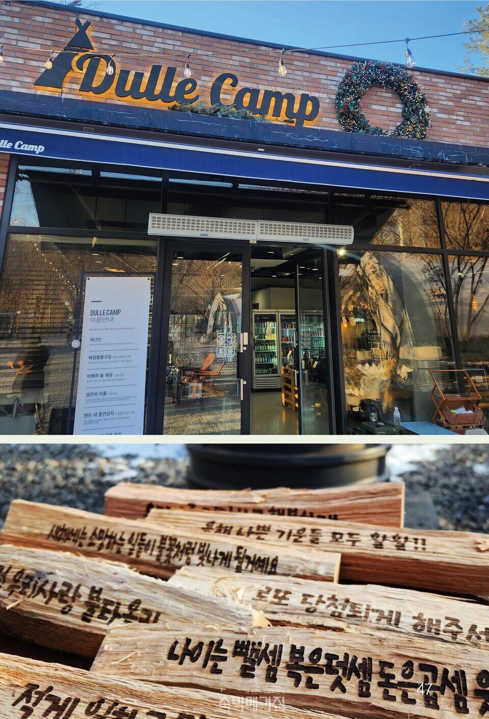 캠핑장 내 매점(위)과 소원 장작