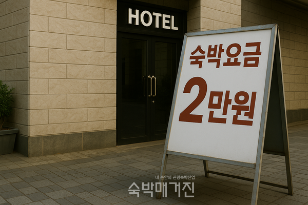 (사진=숙박매거진)
