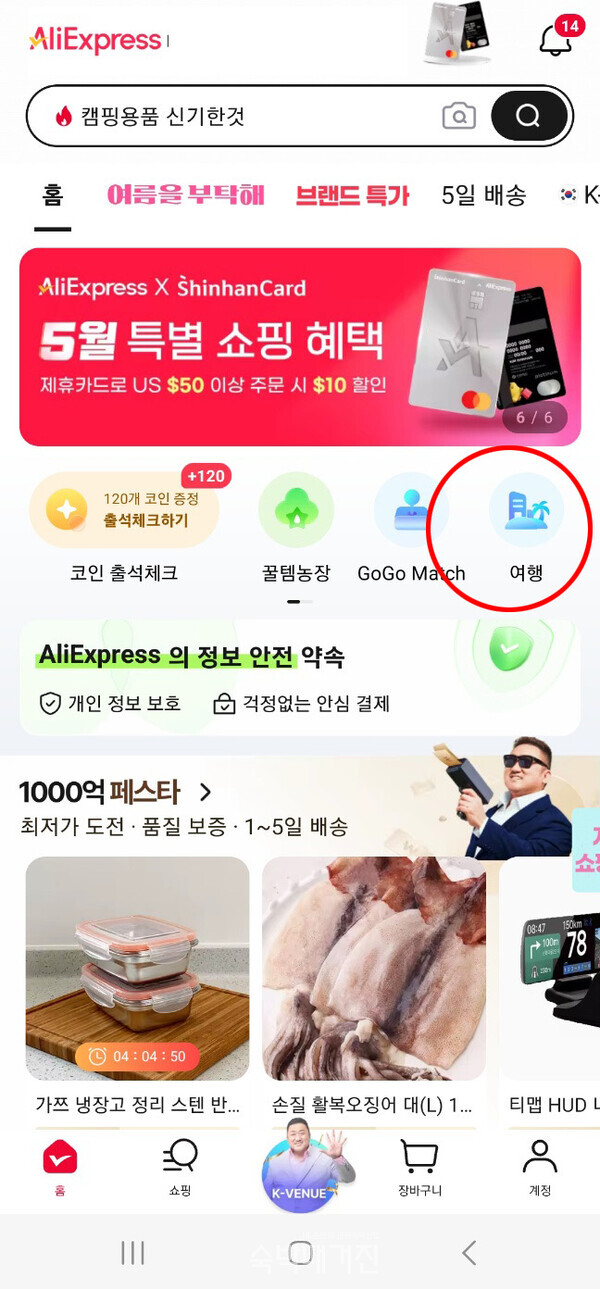 여행 카테고리가 추가된 모습(사진=숙박매거진)