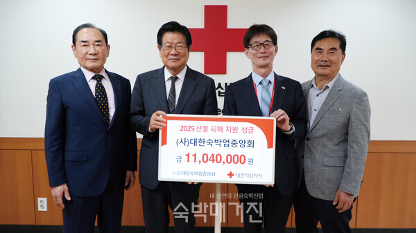 (왼쪽부터)오두수 부회장, 정경재 중앙회장, 적십자사 박종술 총장, 이덕승 강원지회장(사진=숙박매거진)