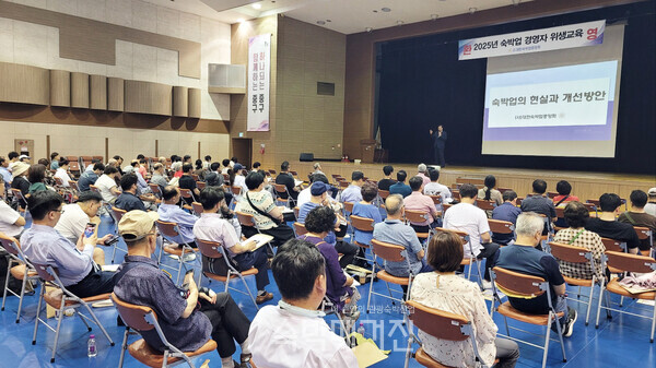 이날 위생교육에는 숙박업경영자 200여명이 참석했다(사진=숙박매거진)