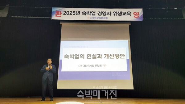 강연 중인 정경재 중앙회장(사진=숙박매거진)