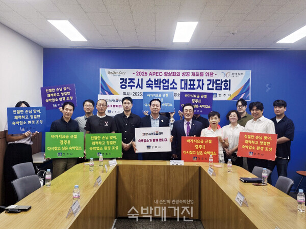 간담회 현장(사진=숙박매거진)