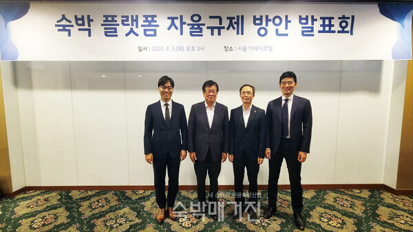 지난해 9월 진행된 자율규제 방안 발표 현장(사진=숙박매거진)