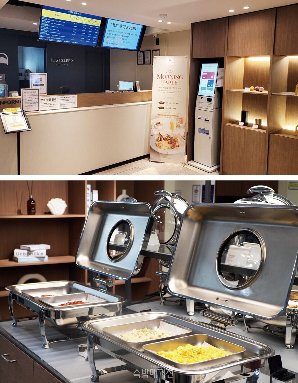 로비(위)와 조식세팅의 모습