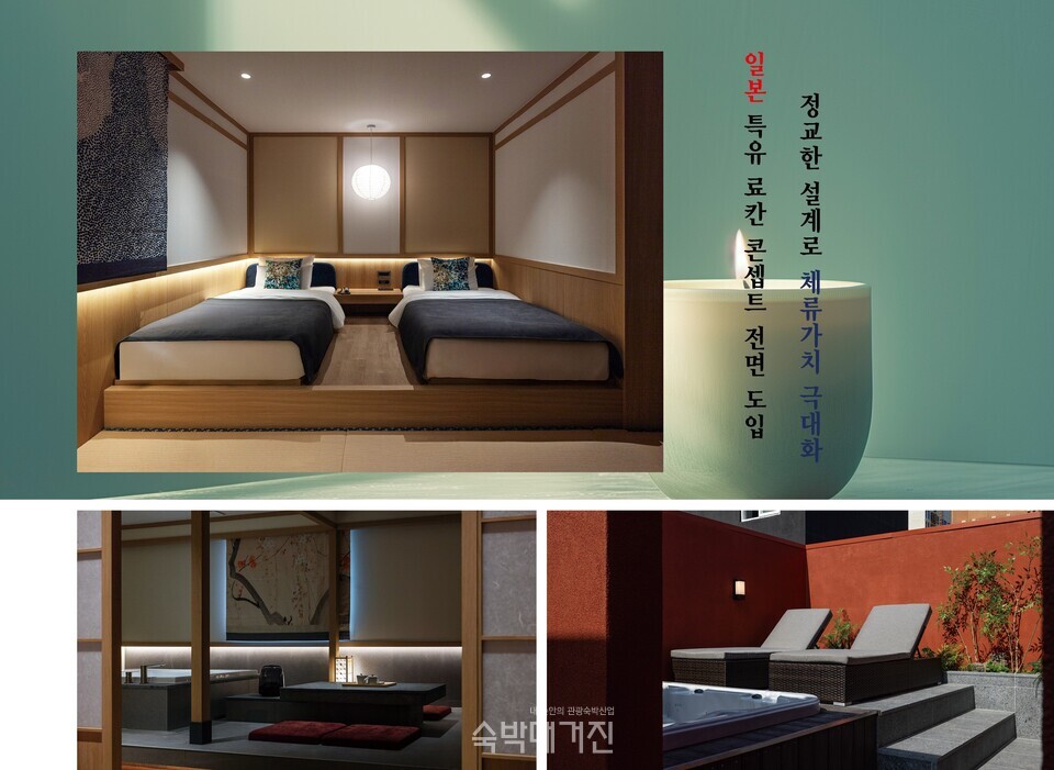 (왼쪽 위부터 시계방향으로)트윈 객실, 프라이빗 스파, 다다미 콘셉트