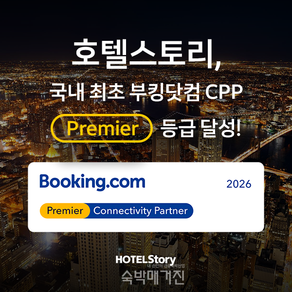 (사진=호텔스토리)